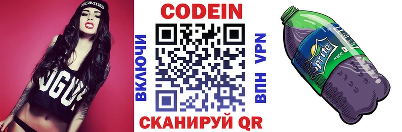 Codein напиток Lean (лин)  Губаха 